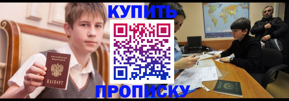 временная прописка в Южноуральске