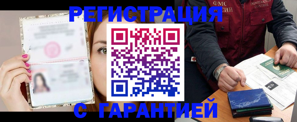 временная регистрация в квартире в Южноуральске