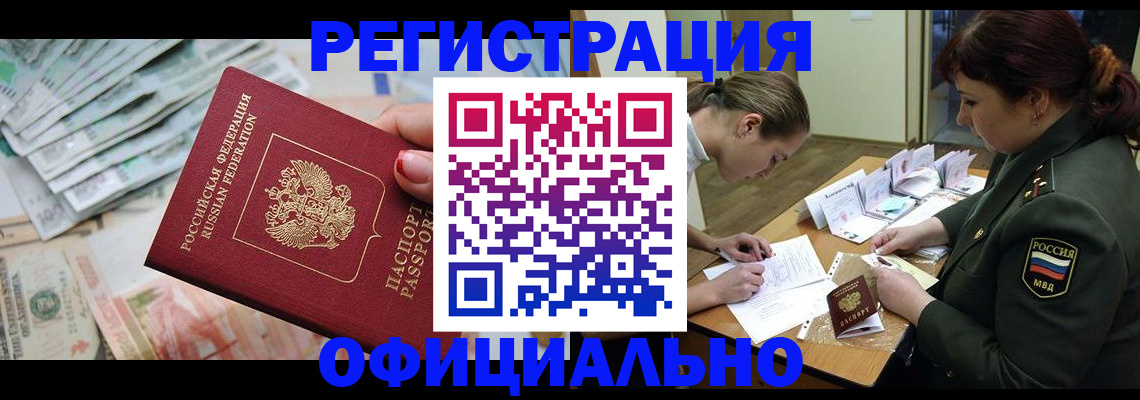 прописка регистрация в Южноуральске